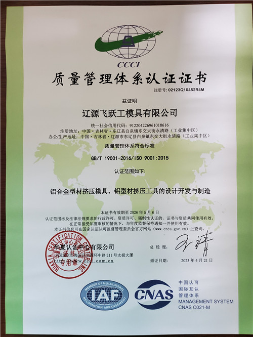 ISO9001 質(zhì)量管理體系認(rèn)證證書